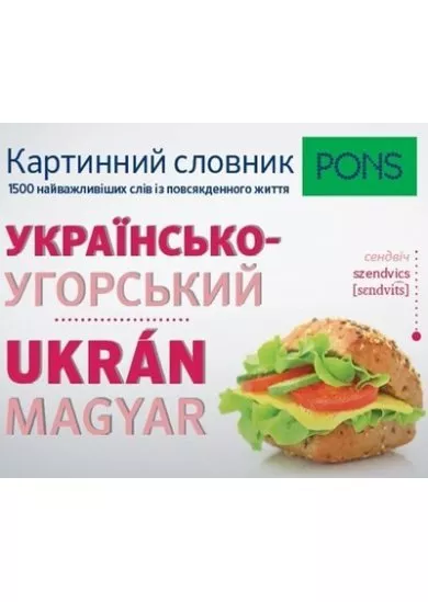 PONS Képes szótár Ukrán-Magyar - 1500 hasznos szó a hétköznapokhoz