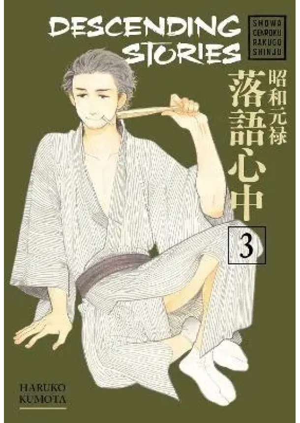 Descending Stories: Showa Genroku Rakugo Shinju 3