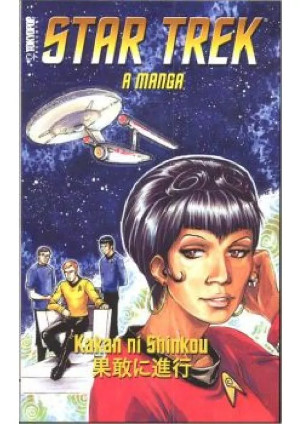 Kakan Ni Shinkou - STAR TREK /A MANGA 2.