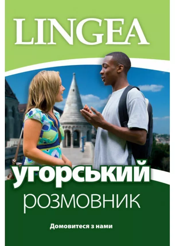 Nyelvkönyv - Ugors'kij rozmovnik