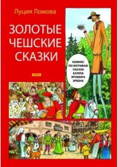 Zlaté české pohádky (rusky)