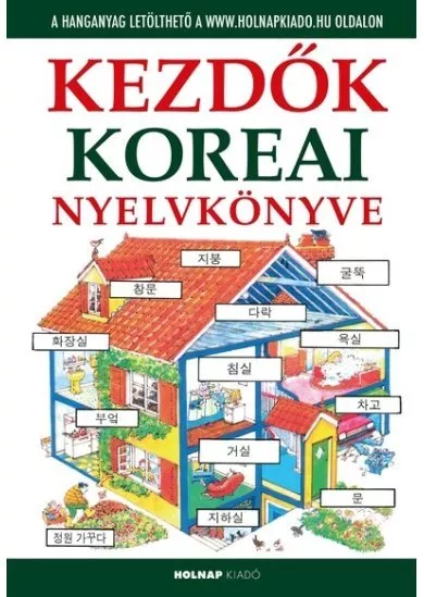 Kezdők koreai nyelvkönyve