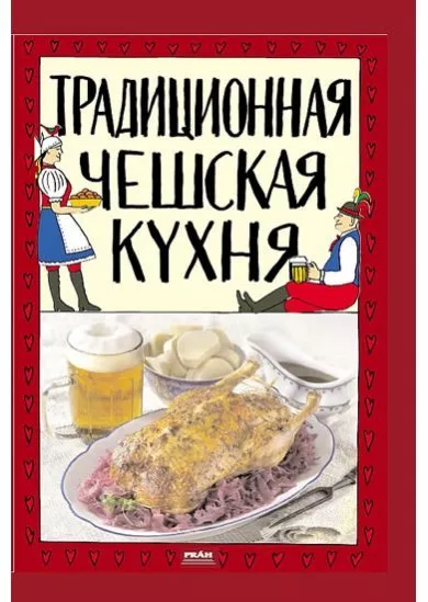 Tradiční česká kuchyně (rusky)