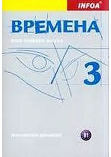 Vremena 3 - metodická příručka