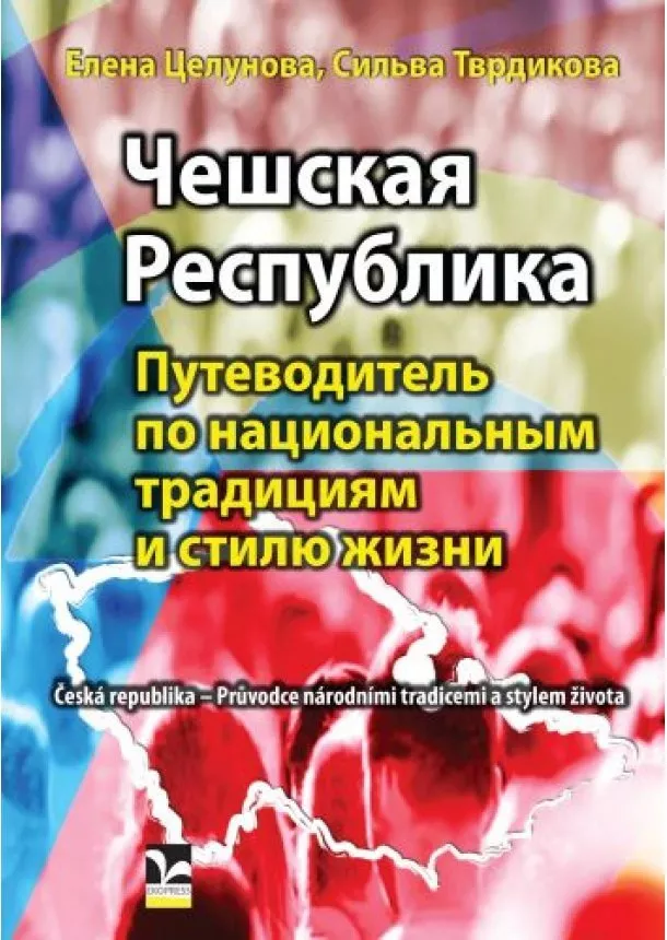 Jelena Celunova, Sylva Tvrdíková - Češskaja respublika - Putěvoditěl po nacionalnym tradicijam