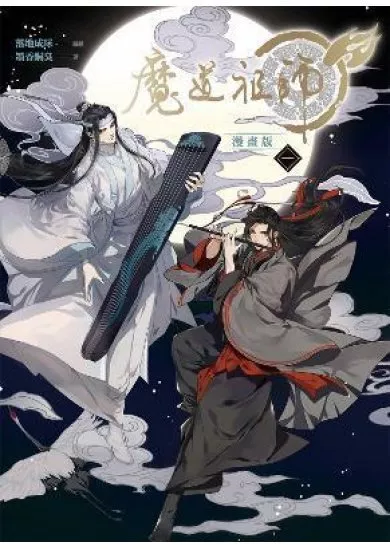 Grandmaster of Demonic Cultivation: Mo Dao Zu Shi 1 (The Comic)