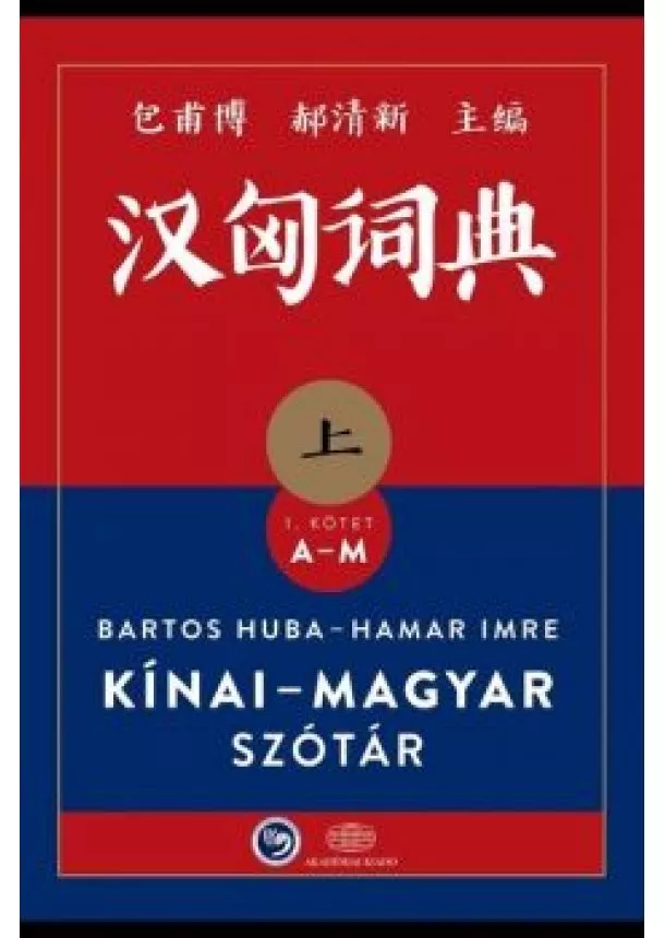 Bartos Huba - Kínai-magyar szótár I-II. kötet